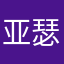 亚瑟柯克兰的女人