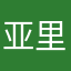 亚里士多德，伽利略