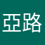 亞路特