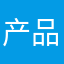 产品差评差评