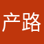 产路鞥