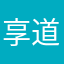 享道没落了