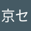 京セラ、楽しみ