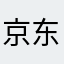 京东haku
