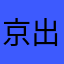 京出席女性肌肤回到家等你