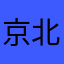 京北孩子王
