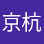 京杭大运河的十二个翻箱倒柜哥哥