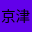京津冀季iiiiiiiiii