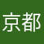 京都の独身チーム