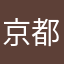京都ブレンド