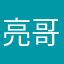 亮哥灬使点∠劲