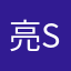 亮sirgogogo