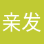 亲发货后