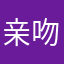 亲吻我的党