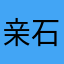 亲石水晶
