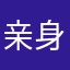 亲身经历112