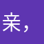 亲，告诉我这是什么