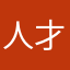 人才咋