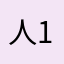 人机1234-1234