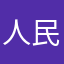 人民网➕忠粉