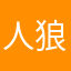 人狼生きがい