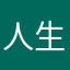 人生如戏却醉其中