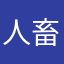人畜无害的笑容