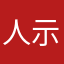 人示she