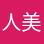 人美心善白狼王