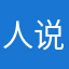 人说队你的351