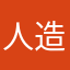 人造ファイヤファイボワイパー