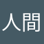 人間として終わってる人