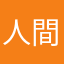 人間メガネ