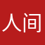 人间体验馆