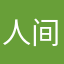 人间苦行僧