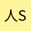 人际fvv sz游戏
