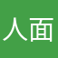 人面澍