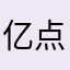 亿点点点可爱哈哈