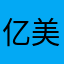 亿美大姐夫