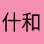 什么时候才能适配6 和6plus啊
