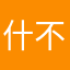 什么app 不能用