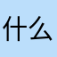 什么lkg