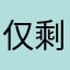 仅剩侧脸微笑
