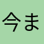 今までのアプリとは