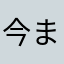 今までより最高のアプリ！！