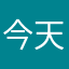 今天·今天终于结束了