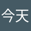 今天不吃饭明天也不吃