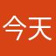 今天你Giao了吗？