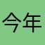 今年のUMB良かったわ
