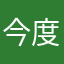 今度ニックネーム決めます
